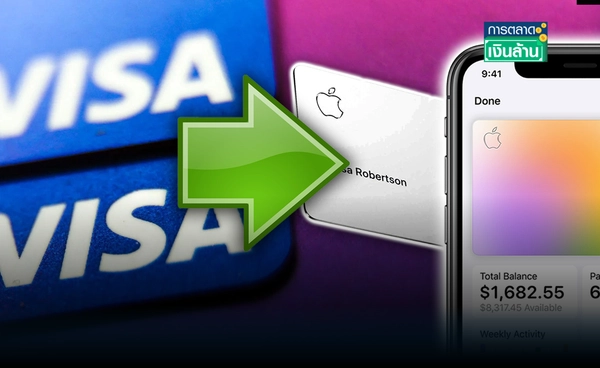 "Visa" ทุ่ม 100 ล้านดอลล์ หวังบัตร "Apple" แทนที่ "Mastercard" l การตลาดเงินล้าน