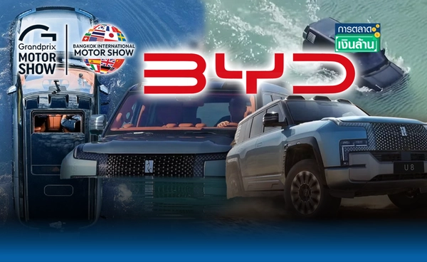 BYD โชว์ล้ำ "รถลอยน้ำ" ครั้งแรกนอกจีน ครั้งแรกในไทย l การตลาดเงินล้าน