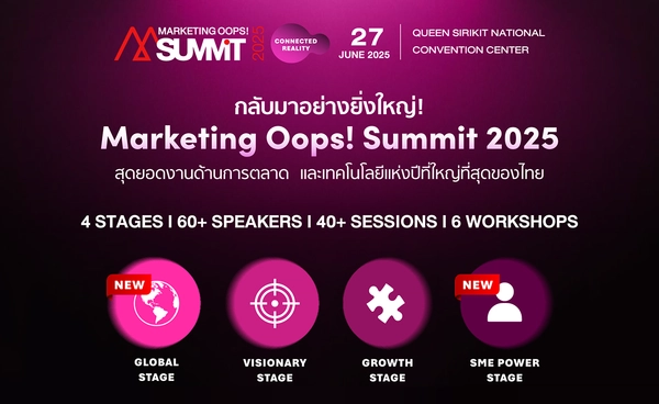 กลับมาอย่างยิ่งใหญ่! Marketing Oops! Summit 2025 สุดยอดงานด้านการตลาดและเทคโนโลยีแห่งปีที่ใหญ่ที่สุดของไทย