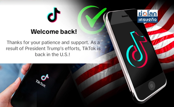 TikTok กลับมาให้บริการในสหรัฐฯ