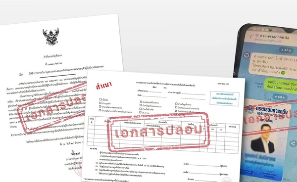 เอกสารปลอมระบาดหนัก! กรมบัญชีกลาง เตือนผู้รับบำนาญอย่าหลงเชื่อมิจฉาชีพ