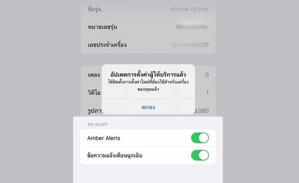 iPhone ในไทยรองรับ Cell Broadcast สำหรับแจ้งเตือนเหตุการณ์ฉุกเฉินได้แล้ว