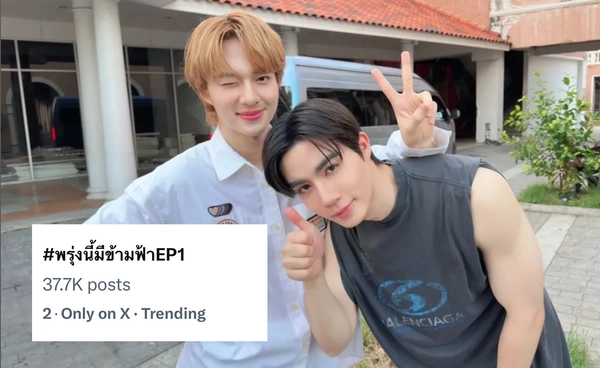 "ข้ามฟ้าเคียงเธอ" กระแสแรงตั้งแต่ยังไม่ออน "ซี พฤกษ์ - นุนิว ชวรินทร์" #พรุ่งนี้มีข้ามฟ้าEP1