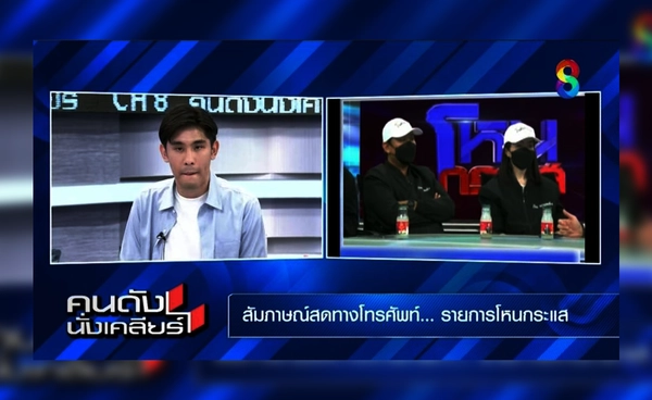 ‘โหนกระแส–คนดังนั่งเคลียร์’ คอลแลบข้ามช่อง สร้างปรากฏการณ์ใหม่วงการทีวีไทย