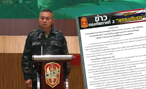 ผลประชุม RBC สมัยวิสามัญ "ไทย-กัมพูชา" ลงนามร่วมกัน 11 ข้อ