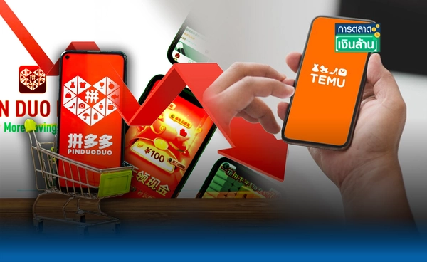"Pinduoduo" และ "Temu" รายได้ร่วง แม้มีส่วนลดมหาศาล l การตลาดเงินล้าน