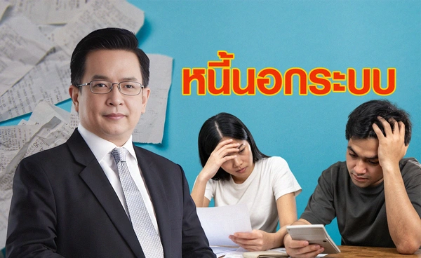 คลังปลดหนี้นอกระบบ จำนวน 92,548 ราย ยอดอนุมัติ 2,793.15 ล้าน