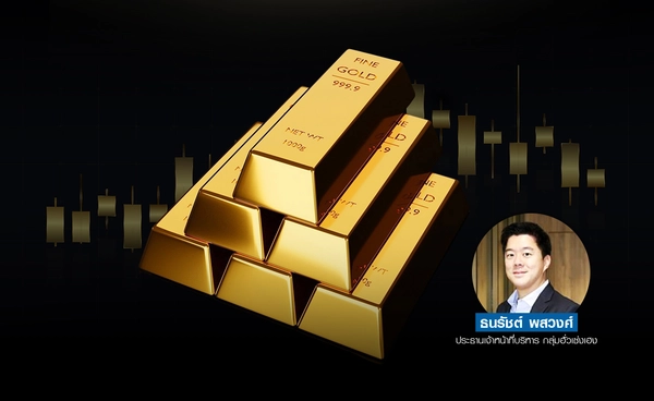 ทองโลกปรับฐานลง ทดสอบแนวรับที่ 3,333 ดอลลาร์  คาดฟื้นตัวในกรอบจำกัด