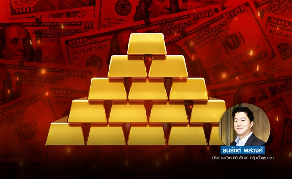 ทองโลกปิดลง $4,156 ฟากยีลด์สหรัฐฯ ร่วง ลุ้นเฟดลดดอกเบี้ย