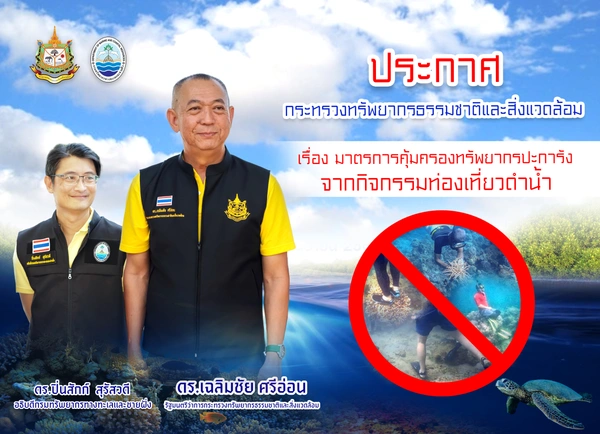 กฏใหม่การ "ดำน้ำลึก" ห้ามถ่ายรูปใต้น้ำ ยกเว้นผู้ผ่านอบรมตามกำหนด