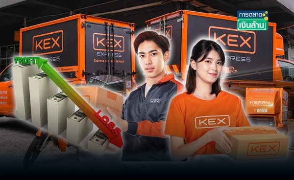 ไม่ปิดกิจการ! "KEX" ย้ำทำธุรกิจปกติ หลังขาดทุน 13 ไตรมาสติด l การตลาดเงินล้าน