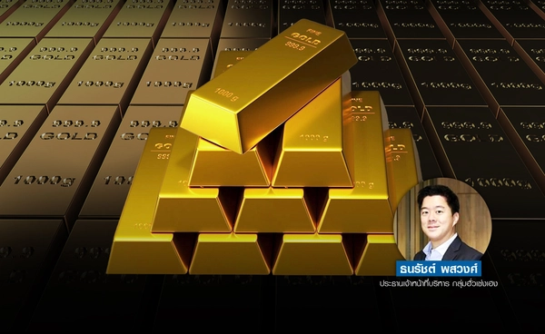 ทองโลกรับความกังวล คาดฟื้นระยะสั้น  แนวต้าน 3,300 ดอลลาร์