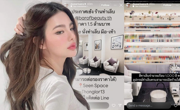 ดิว อริสรา สู้ไม่ถอย! ประกาศเซ้งธุรกิจร้านทำเล็บ เปิดราคาเบาๆ ฝ่ามรสุมชีวิต