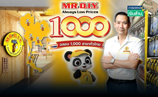 เปิดไม่หยุด! มิสเตอร์.ดี.ไอ.วาย. เปิดทะลุ1,000 สาขา l การตลาดเงินล้าน