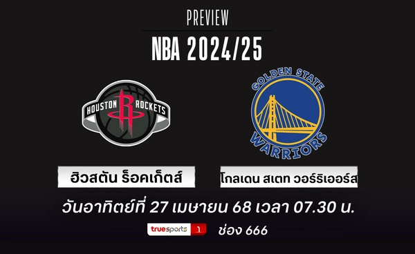 วอร์ริเออร์ส ขาด บัตเลอร์ รับมือ ร็อคเก็ตส์