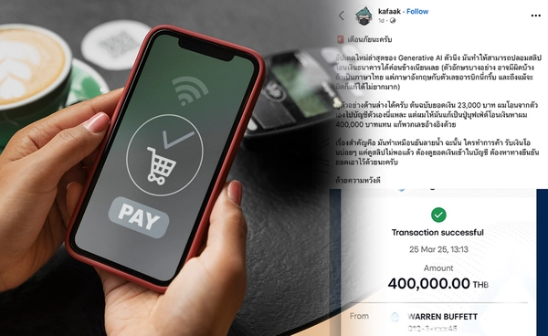 เตือนภัย ChatGPT ปลอมสลิปโอนเงินได้ !? รวม 3 วิธี รับมือสลิปปลอมทั้งจาก ChatGPT, GenAI และภาพตัดต่อ
