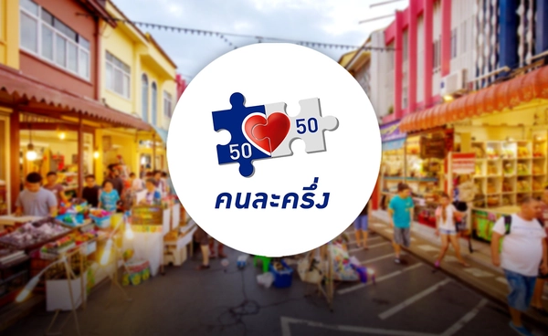 ชี้เป้าหุ้นรับอานิสงส์  "คนละครึ่งพลัส"  จ่อเข้าครม.สัปดาห์หน้า