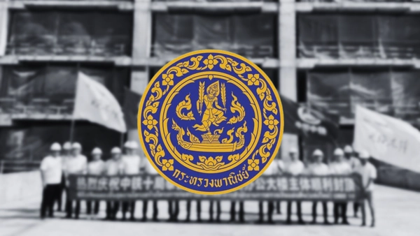 "พาณิชย์"เร่งสอบ"นอมินี"บริษัทจีน ไชน่าเรลเวย์ สร้างตึก สตง. ถล่มแผ่นดินไหว 
