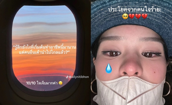 ขอร้องอย่าใจร้ายกับ “แอลลี่ อชิรญา” เจอประโยคเปรียบเทียบแรง "ทำอาชีพนี้มานาน แต่คนอื่นนำไปไกลแล้ว"