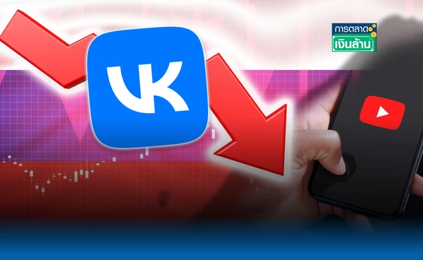 ขาดทุนยับ! "VK" บริษัทเน็ตฯ รัสเซียต่อกรกับ "YouTube" l การตลาดเงินล้าน