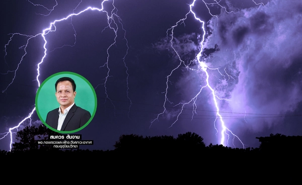 ต้นเม.ย. อากาศแปรปรวน ไทยตอนบนระวังพายุฤดูร้อน ภาคใต้ฝนตกหนัก-คลื่นลมแรง
