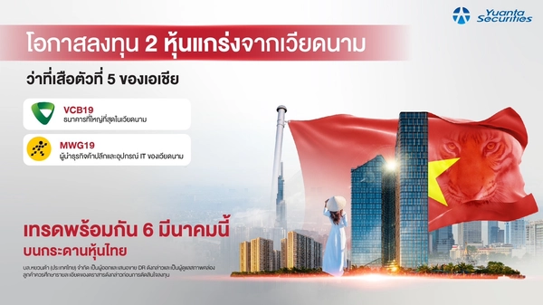 รับจดทะเบียน “MWG19” และ “VCB19”DR หุ้นเวียดนาม เริ่มซื้อขายวันนี้