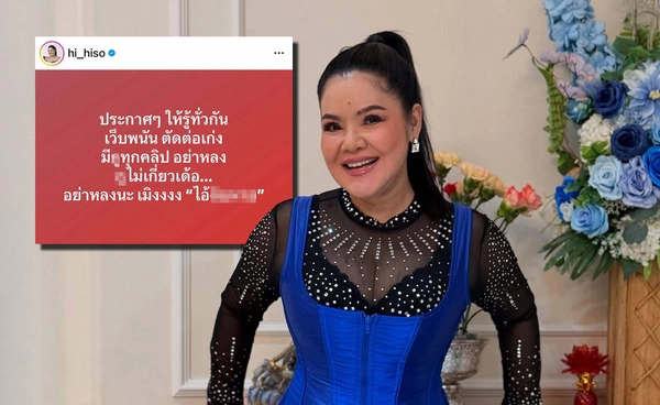 ฮาย อาภาพร ลั่น!ไม่เกี่ยวเด้อ หลัง มิจฉาชีพ ตัดต่อคลิปโปรโมท เว็บพนัน