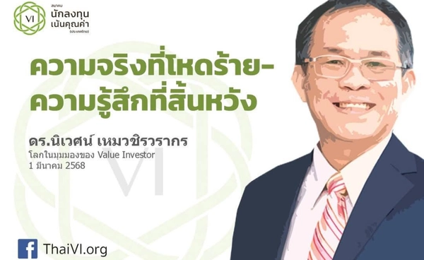 "ดร.นิเวศน์" สอนเลือกหุ้น ตั้งรับวิกฤต