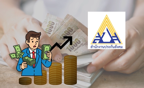 เช็คที่นี่!! "มนุษย์เงินเดือน" จ่ายเพิ่มเท่าไร ? "ประกันสังคม" ปรับเพดานสมทบเงิน เริ่ม 1 มกราคม 2569 