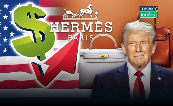 Hermès ขึ้นราคาในสหรัฐฯ ผลกระทบจาก "ภาษีทรัมป์" l การตลาดเงินล้าน