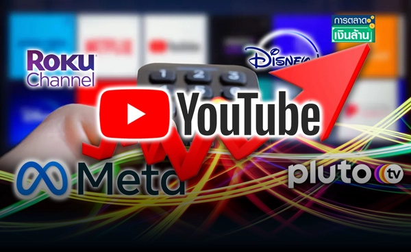 "YouTube" จ่อผงาดสื่อใหญ่สุดในโลกแซงหน้า "Disney" l การตลาดเงินล้าน
