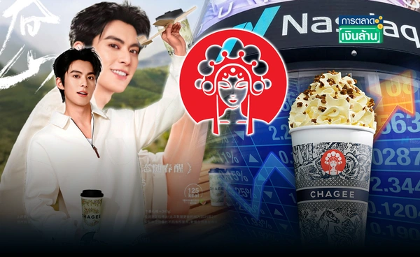 "Chagee" แบรนด์ชาจีน บุกอเมริกา เป้าขายชา 15,000 ล้านแก้วต่อปี l การตลาดเงินล้าน