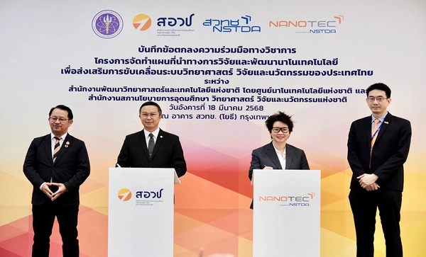 สวทช. โดยนาโนเทค - สอวช. จับมือเดินหน้าแผนที่นำทางนาโนเทคโนโลยี ขับเคลื่อน วทน.ไทย