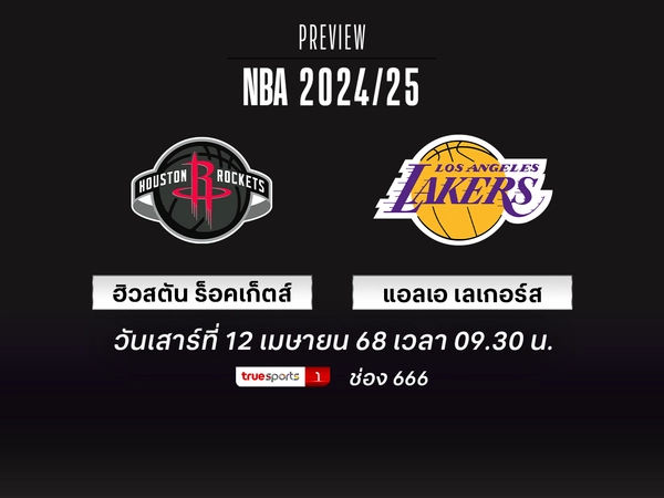 ร็อคเก็ตส์ พักตัวหลัก แต่ เลเกอร์ส ยังสู้เพื่ออันดับเพลย์ออฟ