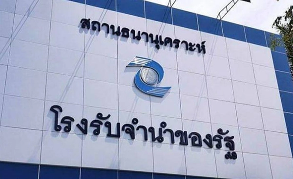 เปิดข้อมูลคนไทย “จำนำทรัพย์สินอะไร” นำเงินมาหมุนใช้มากสุดในปี 67 