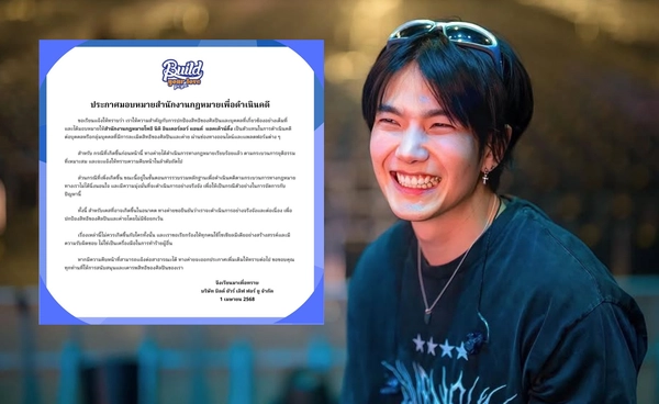 ต้นสังกัด “บิว จักรพันธ์” ร่อนจดหมาย เอาผิดทางกฏหมายเกรียนคีย์บอร์ด หลังทำให้ชื่อเสียงเสียหาย