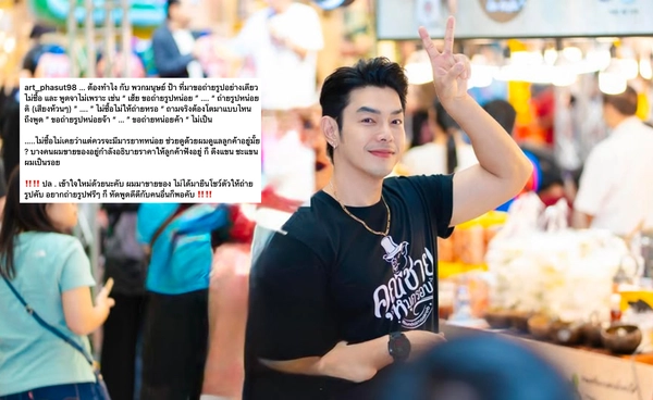 "อาร์ต พศุตม์" สุดทน ฟาดกลับ "มนุษย์ป้า" ปมขอถ่ายรูป