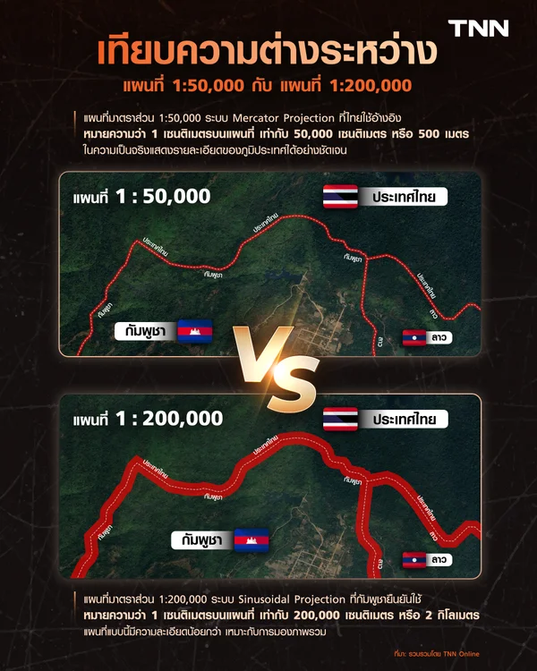 เทียบความต่างระหว่าง แผนที่ 1:50,000 VS 1:200,000 ที่ไทยและกัมพูชาใช้ 