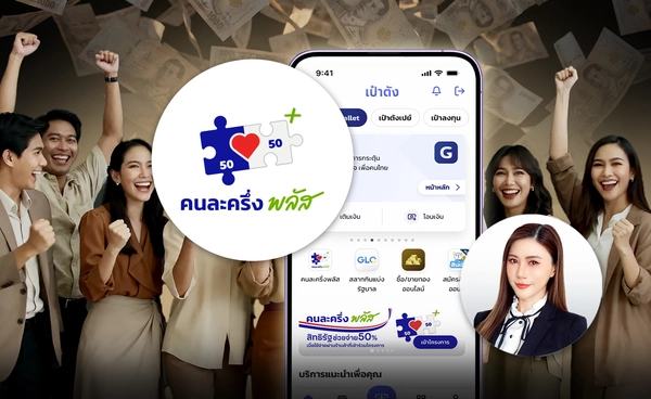 ย้อนดูที่สุดแห่งปี 2025 "คนละครึ่งพลัส" ยาแรง มาไว เคลมไว กระตุ้นเศรษฐกิจ แบบประชานิยม   