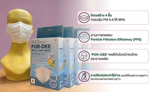 'POR-DEE'  หน้ากากเพื่อคนไทย ใส่สบาย กัน PM 2.5 รายได้สมทบทุนโรงพยาบาลจุฬาฯ