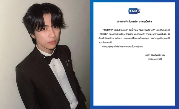 ค่ายแจง หลัง "โอม ภวัต" ป่วย ต้องเลื่อนงานจนกว่าจะหายดี