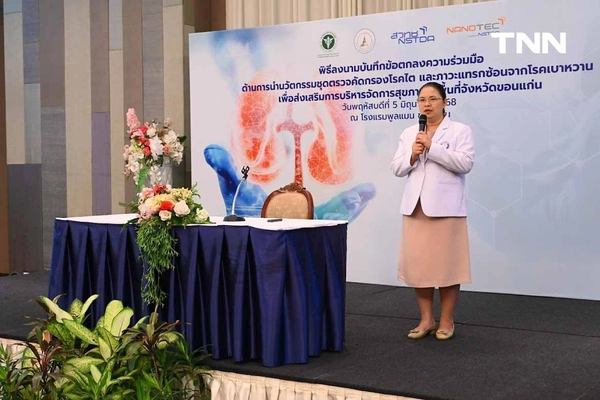 รูป-สวทช. โดยนาโนเทค จับมือพันธมิตร ใช้ “ชุดตรวจคัดกรองโรคไต” นำร่องสร้าง “ขอนแก่นโมเดล” ตั้งเป้าทั่วไทยในปี 2571-9