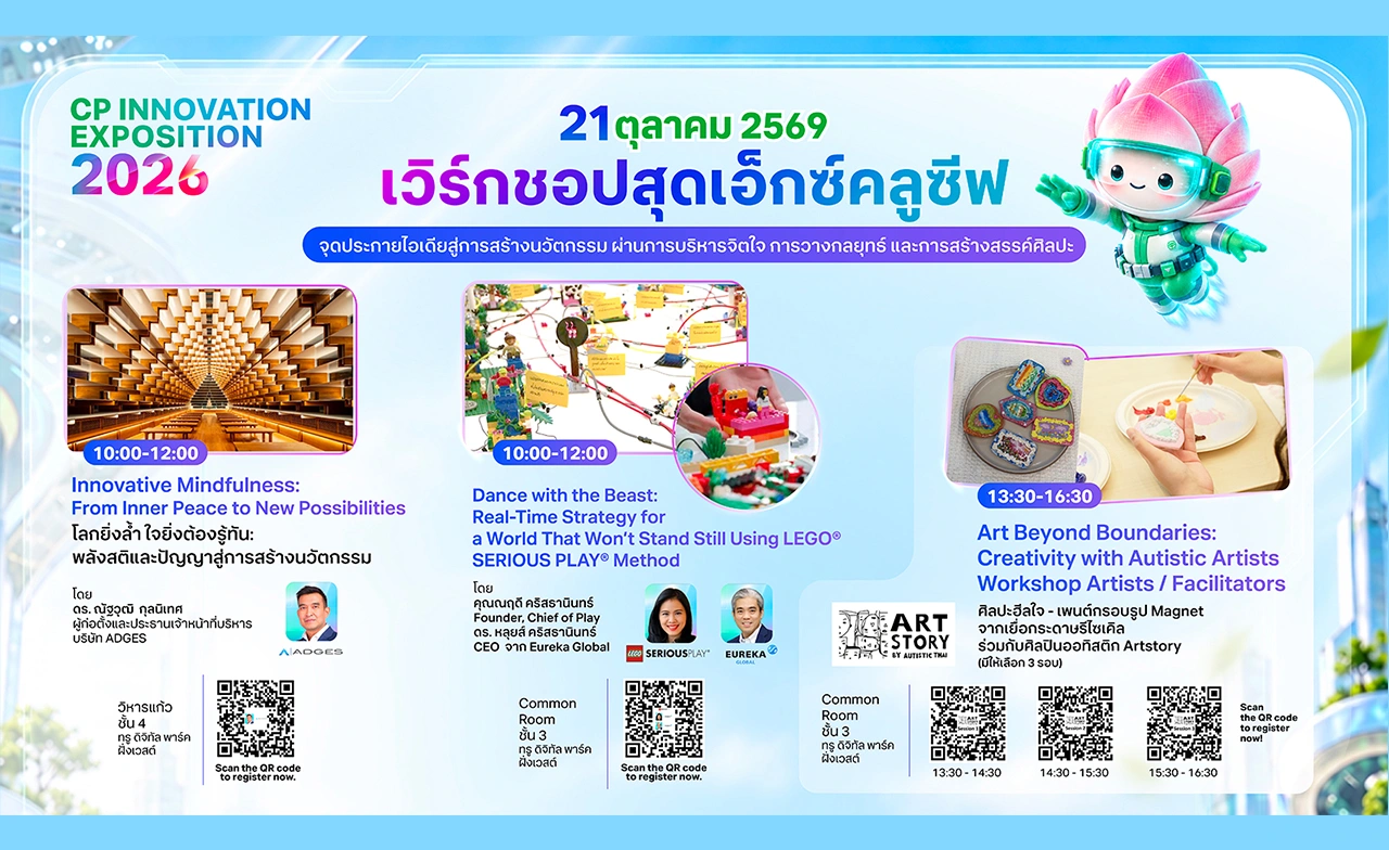 ปลุกพลังความคิดสร้างสรรค์ในงาน “CP Innovation Exposition 2026” 