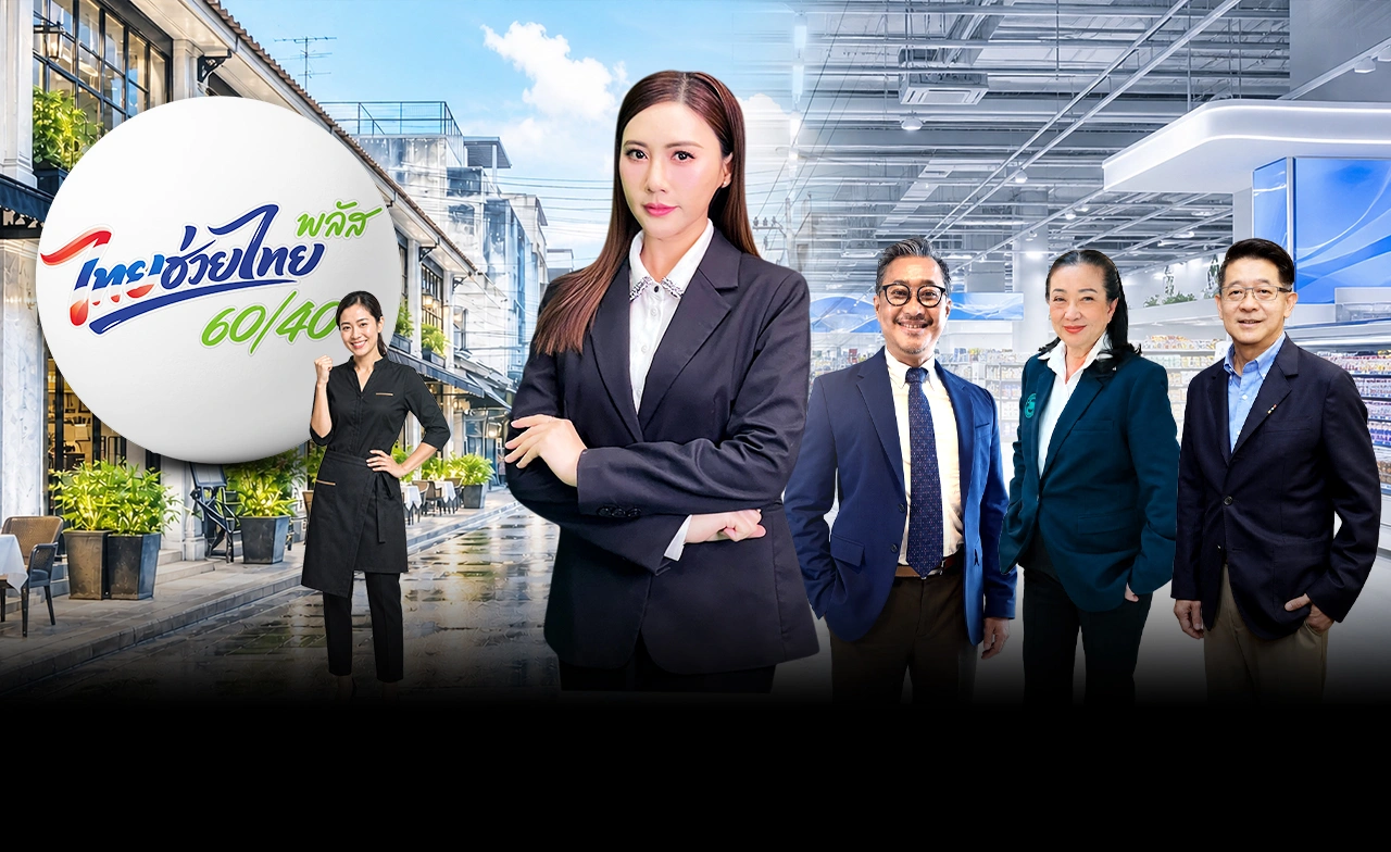 4 เหตุผล ทำไมต้องขยายร้านค้า "ไทยช่วยไทยพลัส" 