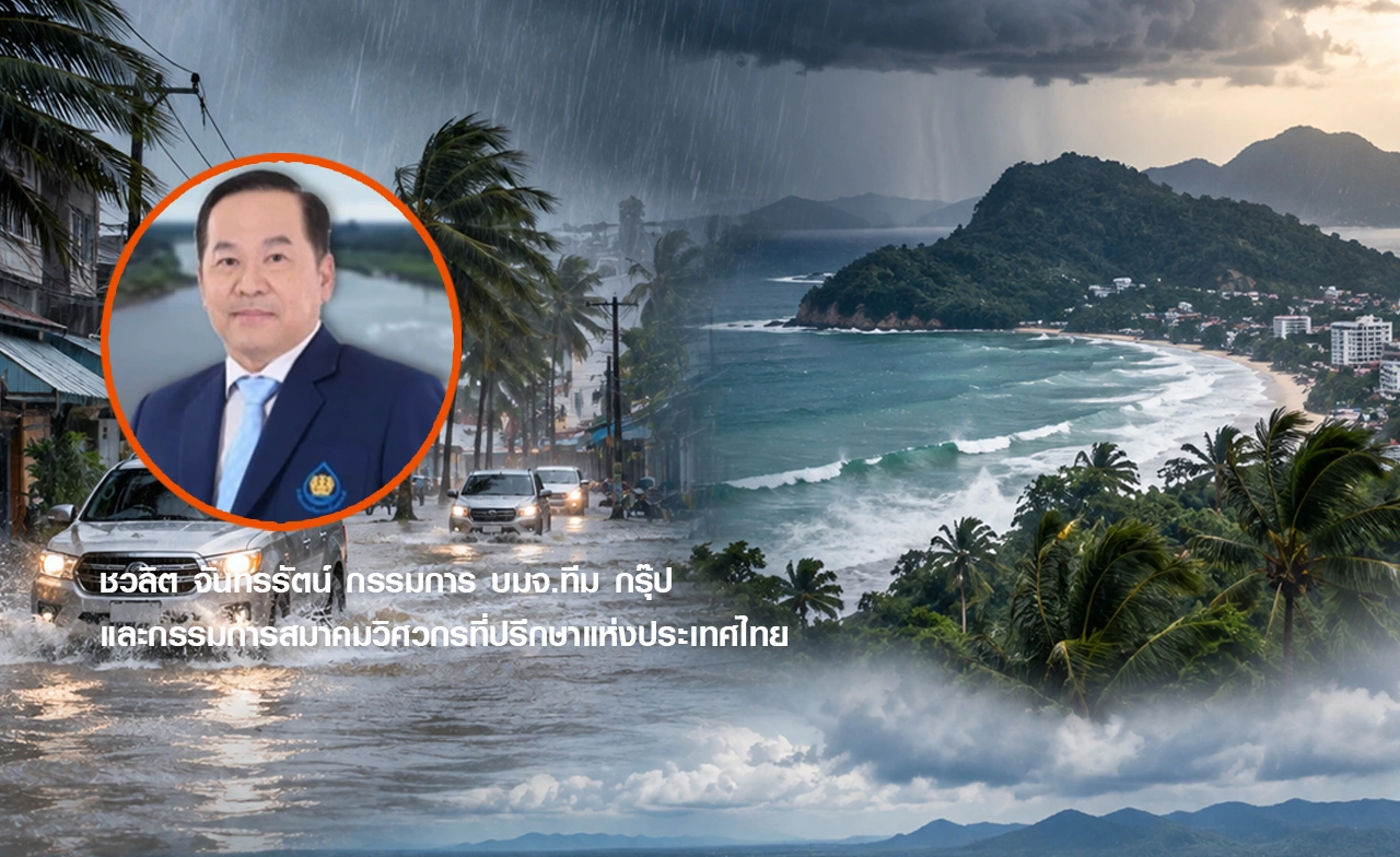 เมื่อเมืองโตเร็วกว่าทางน้ำไหล ถอดบทเรียนภูเก็ต ฝนแค่ 40 มม. ก็เสี่ยงจม