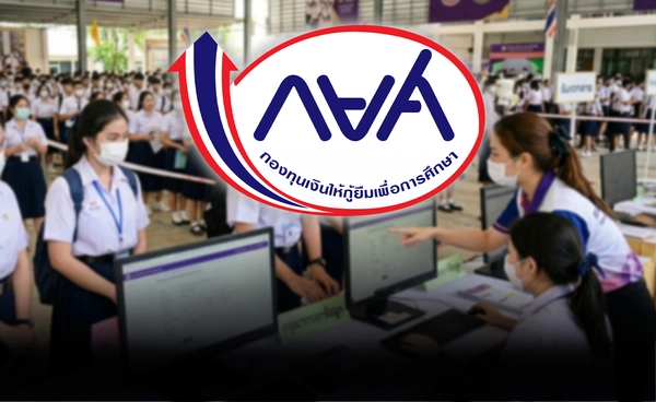 เริ่มวันนี้  กยศ.เปิดระบบ ให้ผู้กู้ยืมเงินรายใหม่ กู้ผ่านระบบ Pre-Approve