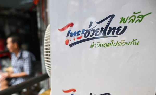 “ไทยช่วยไทย พลัส” ผลงานดึงคะแนนรัฐบาล สวนทางแก้ปัญหายาเสพติดรั้งท้าย