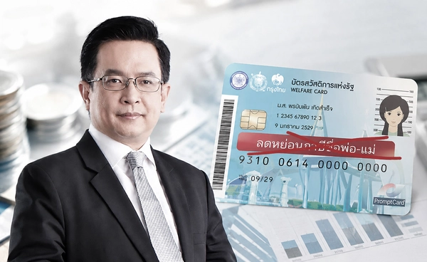บัตรสวัสดิการฯถอยเกณฑ์ใช้ชื่อพ่อแม่ลดภาษี