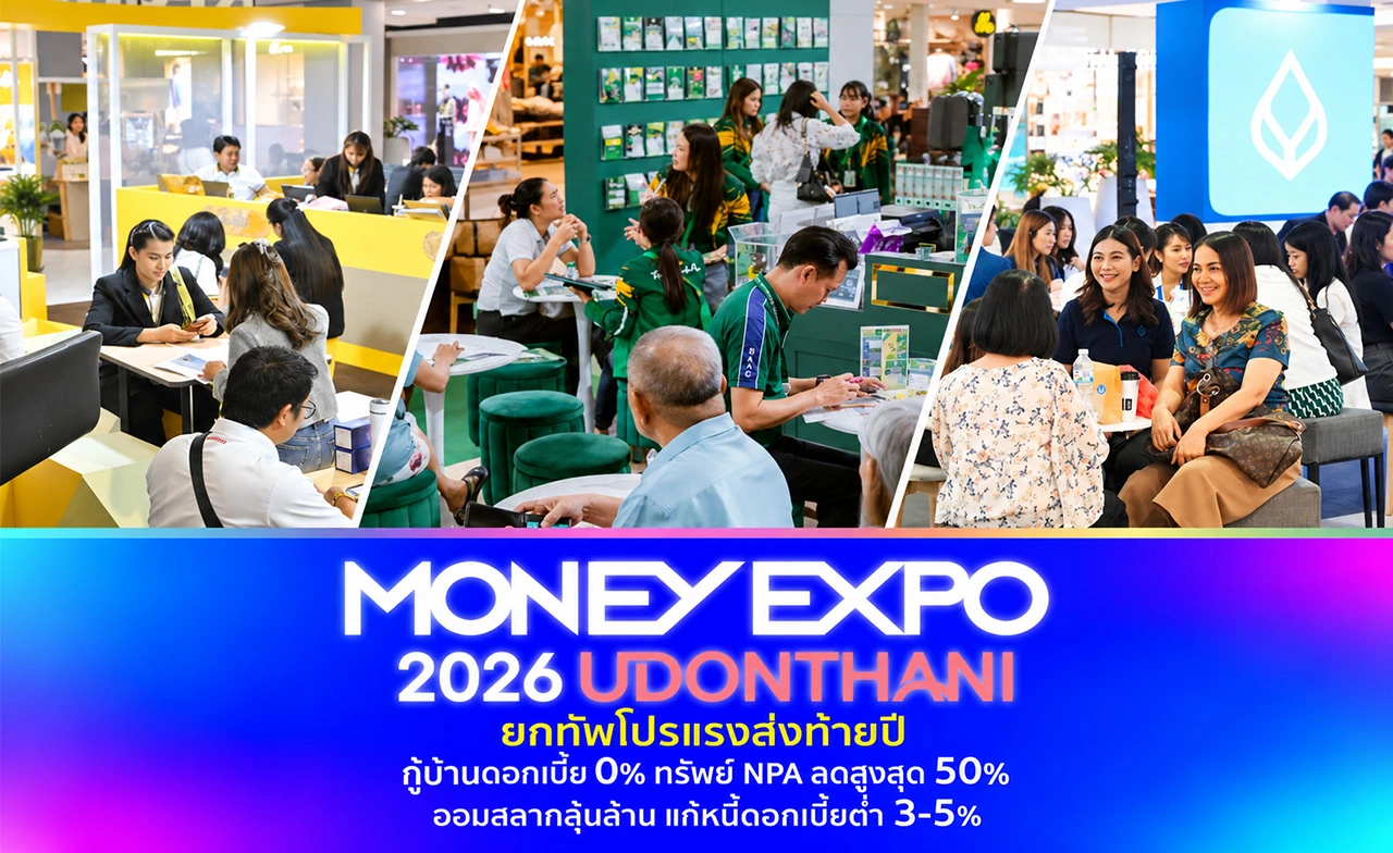 MONEY EXPO 2026 UDONTHANI กู้บ้านดอกเบี้ย 0% แก้หนี้ดอกเบี้ยต่ำ 3-5%