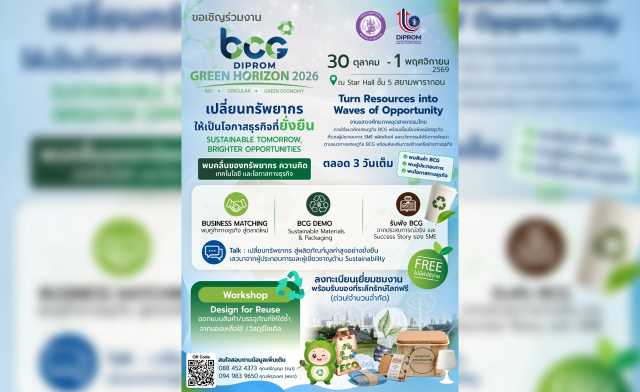 DIPROM จัดงาน BCG GREEN HORIZON 2026 ต่อยอดธุรกิจสีเขียว